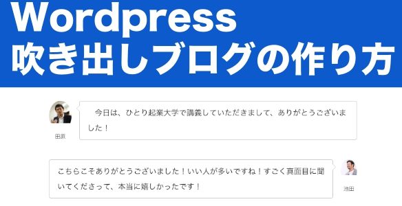 Wordpress 会話の吹き出しプラグイン的な機能をショートコードで自作する方法 Youseed ユーシード