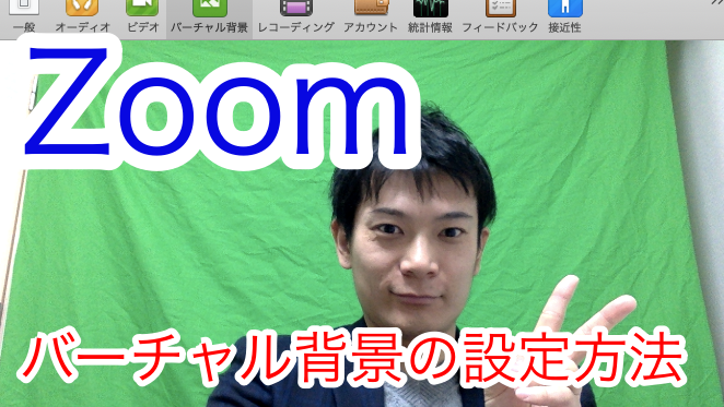 動画解説あり Zoom ズーム でバーチャル背景を設定する方法 Youseed株式会社 公式ページ